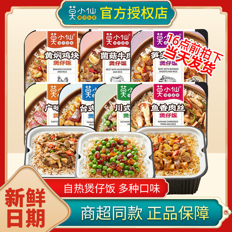 莫小仙自热米饭干拌饭方便速食大份量自热饭懒人免煮夜宵即食食品