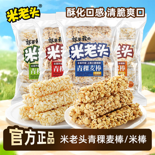 米老头米棒米通105g米酥爆米花麦通米饼糙米卷能量棒怀旧零食礼包