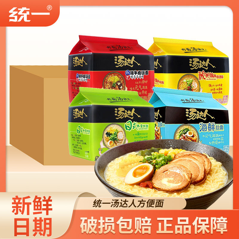 统一方便面官方旗舰店泡面汤达人袋装一整箱批发酸辣日式豚骨拉面,粮油调味/速食/干货/烘焙,冲泡方便面/拉面/面皮,淘宝优惠券,粉丝福利购,淘宝优惠卷
