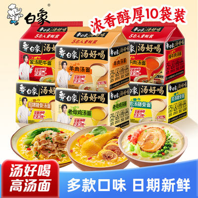 白象汤好喝方便面老母鸡汤袋装免煮速食泡面肥牛面条猪骨宿舍正品