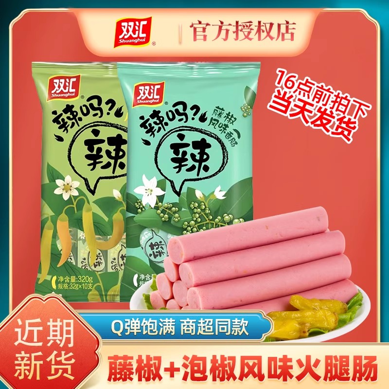 双汇藤椒风味火腿肠320g