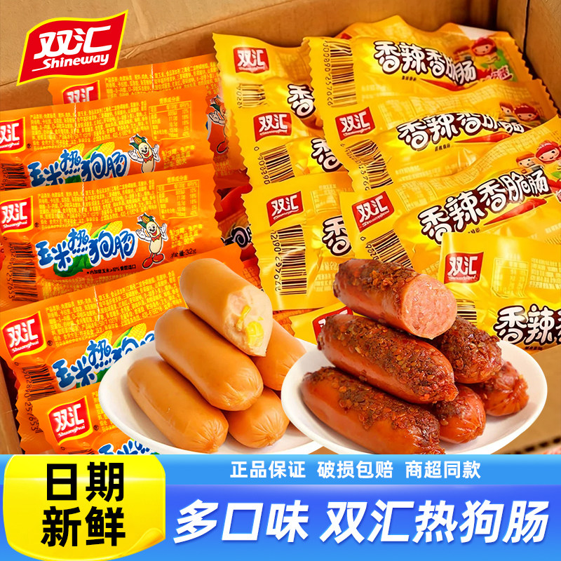 玉米整箱装网红零食双汇图片