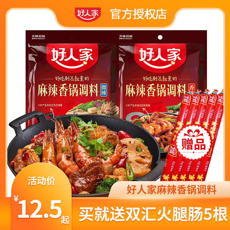 220g麻辣香锅底料好人家