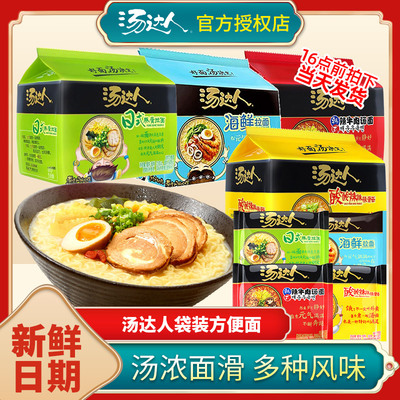 统一汤达人方便面整箱批发泡面袋装酸辣豚骨日式豚骨拉面速食食品