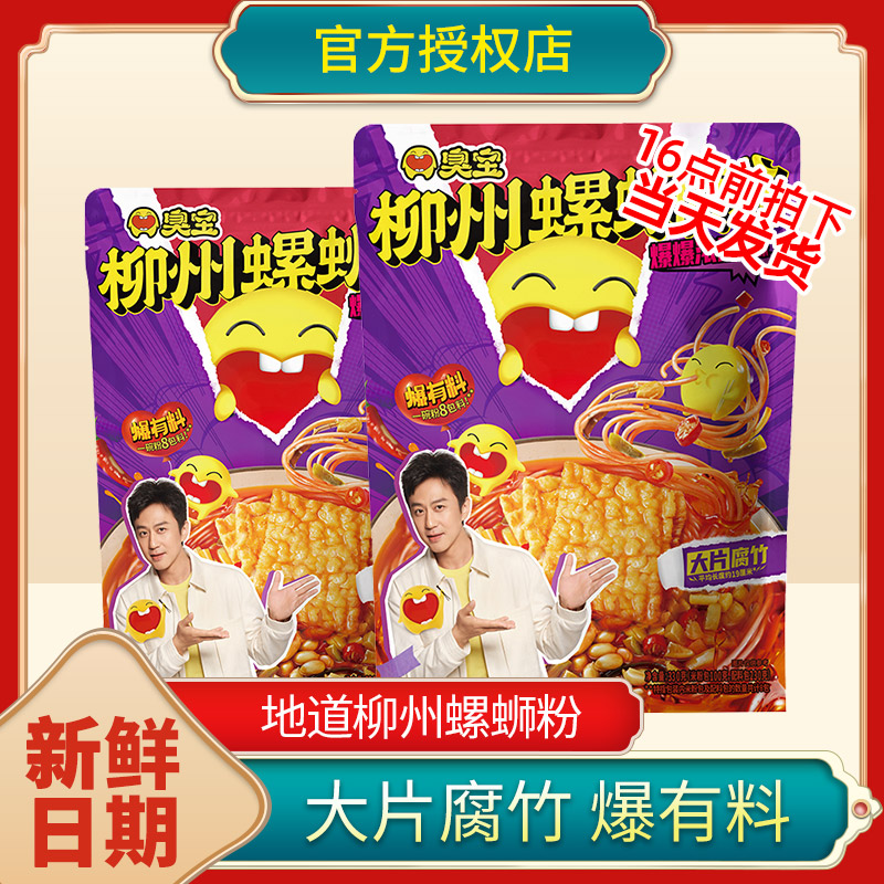 臭宝爆爆浓汤柳州螺蛳粉广西正宗米粉螺丝粉速食夜宵官方旗舰店