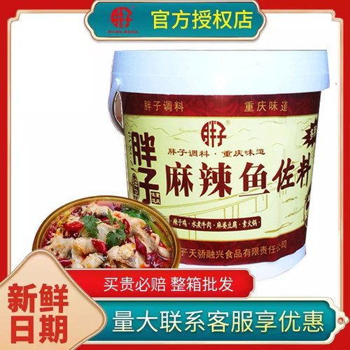 胖子佐料桶装商用水煮鱼