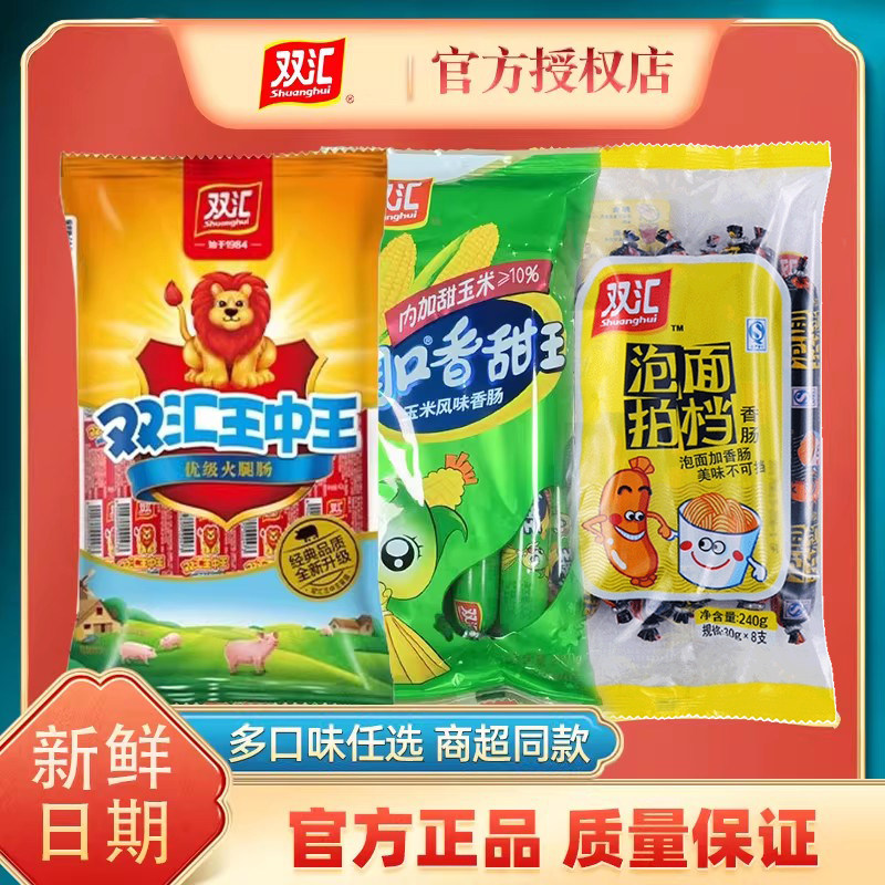 双汇王中王火腿肠袋香甜王玉米肠泡面搭档伴侣拍档鸡肉肠香肠热狗