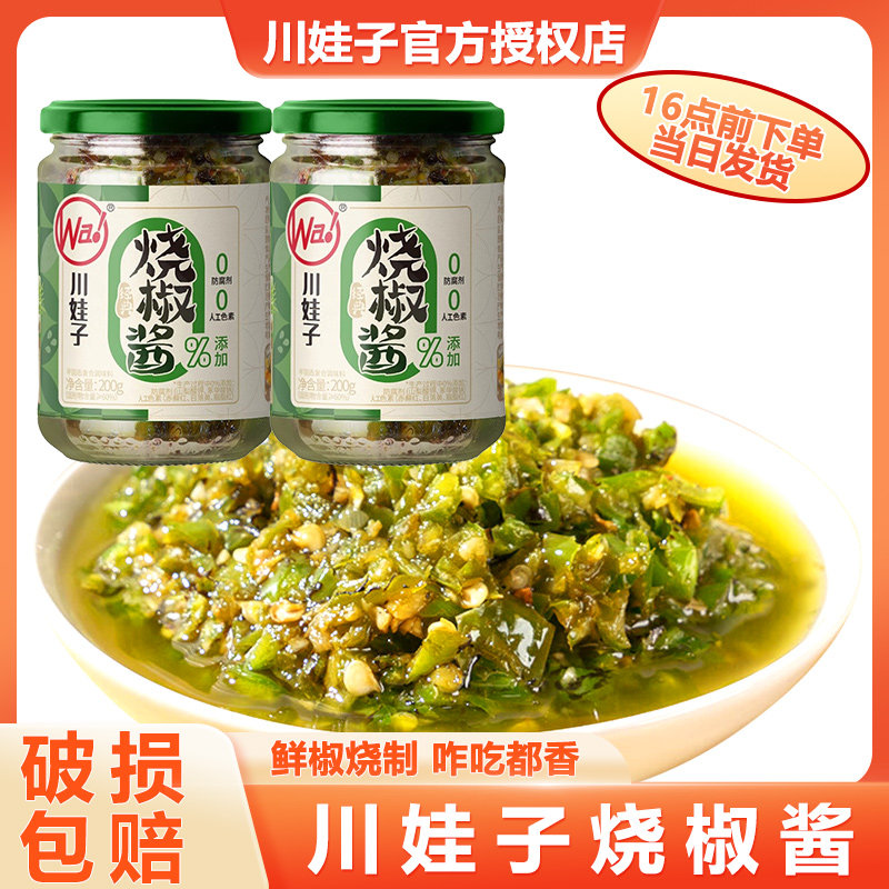 川娃子烧椒酱炭烤辣椒酱四川拌饭虎皮青椒酱剁椒酱拌面下饭菜酱料,粮油调味/速食/干货/烘焙,辣椒酱,淘宝优惠券,粉丝福利购,淘宝优惠卷