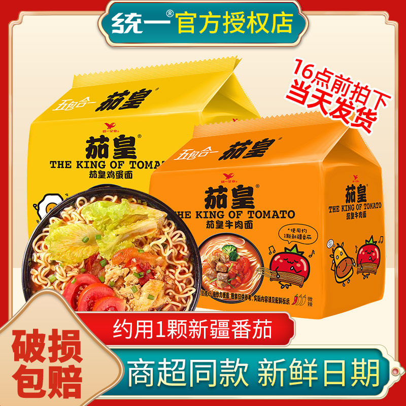 统一方便面茄皇番茄鸡蛋面牛肉面泡面整箱批发袋装拉面官方旗舰店,粮油调味/速食/干货/烘焙,冲泡方便面/拉面/面皮,淘宝优惠券,粉丝福利购,淘宝优惠卷