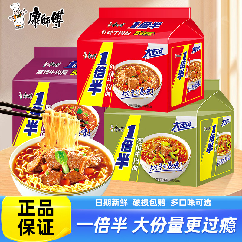 康师傅一倍半方便面红烧牛肉面袋装泡面大分量速食夜宵整箱批发图片