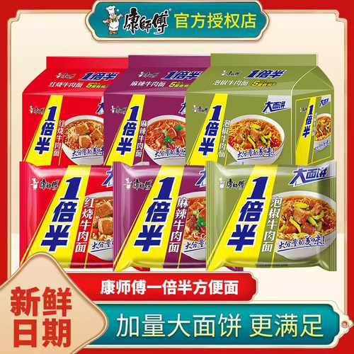 康师傅方便面整箱批发泡面袋装红烧牛肉面一倍半官方旗舰店速食