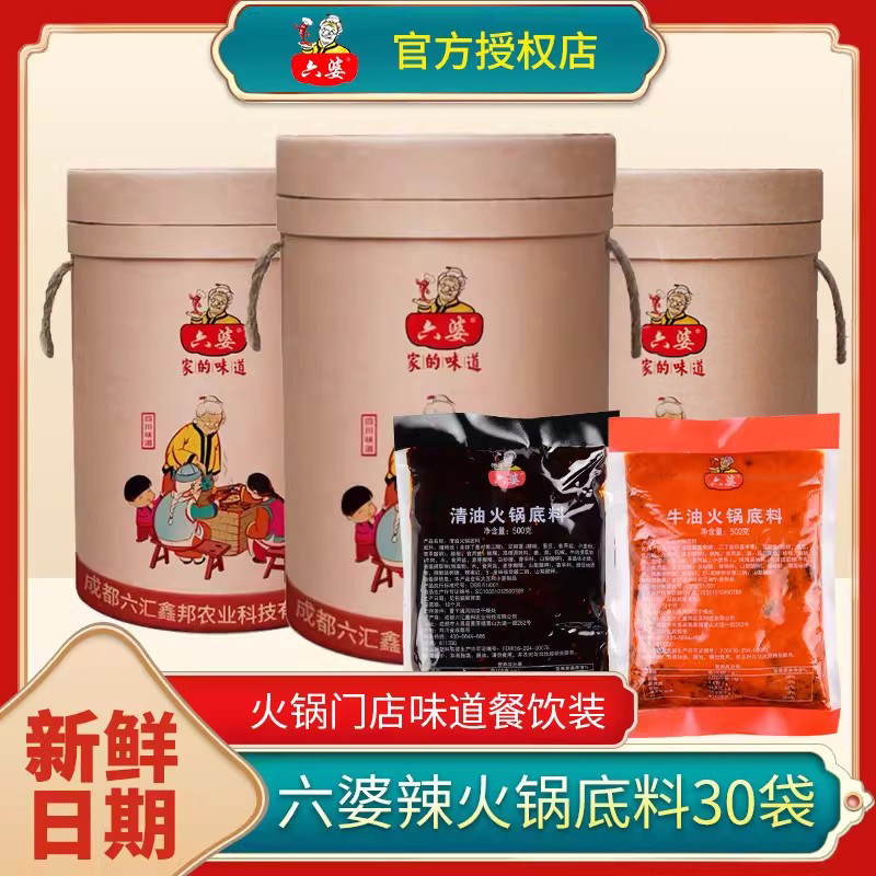 六婆牛油清油火锅底料15kg重庆火锅麻辣烫串串香冒菜商用整箱批发