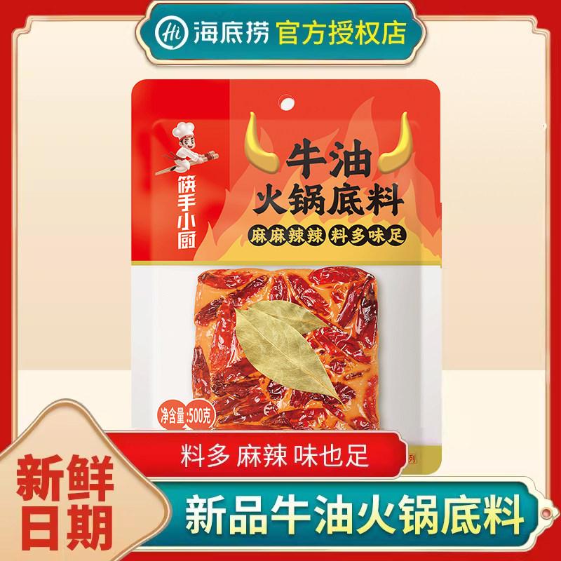 海底捞筷手小厨牛油火锅底料500g正宗重庆四川风味麻辣烫香锅串串