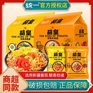 统一茄皇方便面泡面整箱批发袋装 番茄牛肉夜宵充饥速食食品免煮