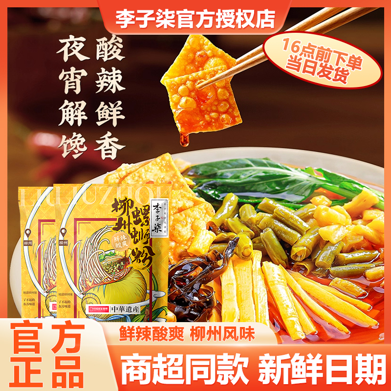 李子柒螺蛳粉正宗广西柳州特产螺丝粉米粉米线方便速食食品夜宵