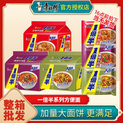 康师傅一倍半方便面整箱批发30袋装泡面红烧牛肉面官方旗舰店速食