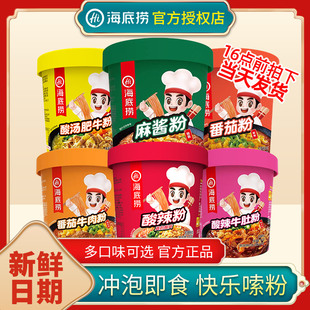 海底捞酸辣粉桶装 番茄牛肉粉牛肚粉重庆正宗夜宵速食充饥零食粉丝