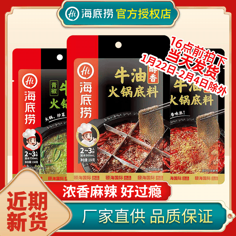 海底捞重庆火锅底料5袋