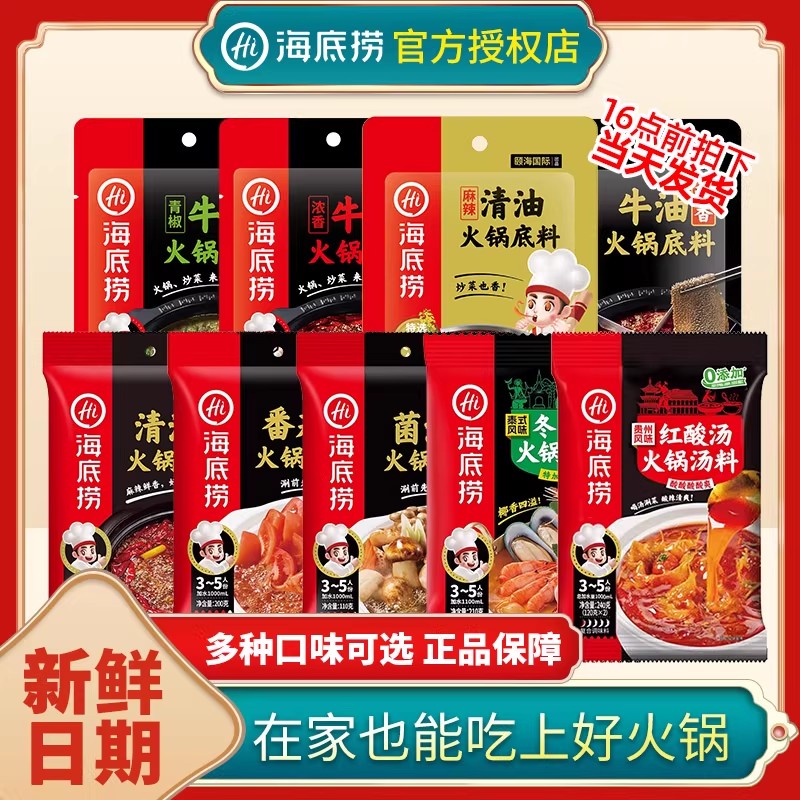 海底捞火锅底料番茄牛油清油清汤正宗重庆贵州酸汤商用麻辣烫香锅