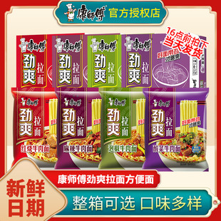康师傅劲爽方便面整箱批发泡面袋装红烧牛肉面官方旗舰店速食食品