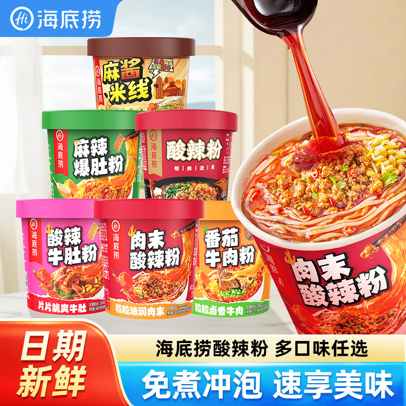 海底捞酸辣粉肉末酸辣粉牛肚粉番茄牛肉粉麻辣爆肚粉冲泡粉丝速食