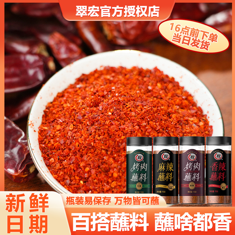 翠宏香辣蘸料辣椒面110g烧烤烤肉火锅串串辣椒粉蘸水撒料干碟海椒
