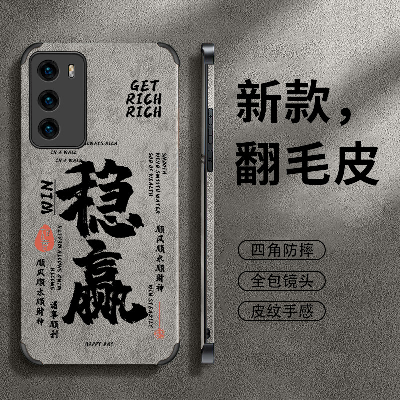 如意稳赢适用于华为p40手机壳p50pro新款mate50创意mate40e小羊皮nova10简约nova9防摔荣耀80高级70个性男套怎么看?