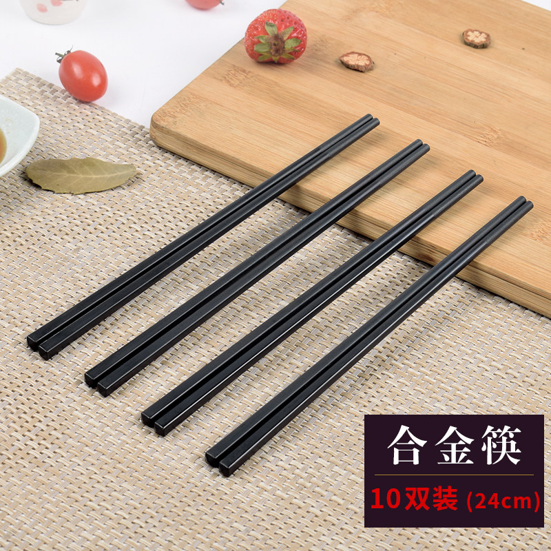 餐厅饭店黑色商用24cm合金筷子消毒机专用磨砂日式防滑筷子10双装