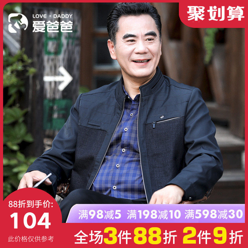 爱爸爸中老年男士夹克40-50岁爸爸秋装外套中年薄款立领休闲上衣