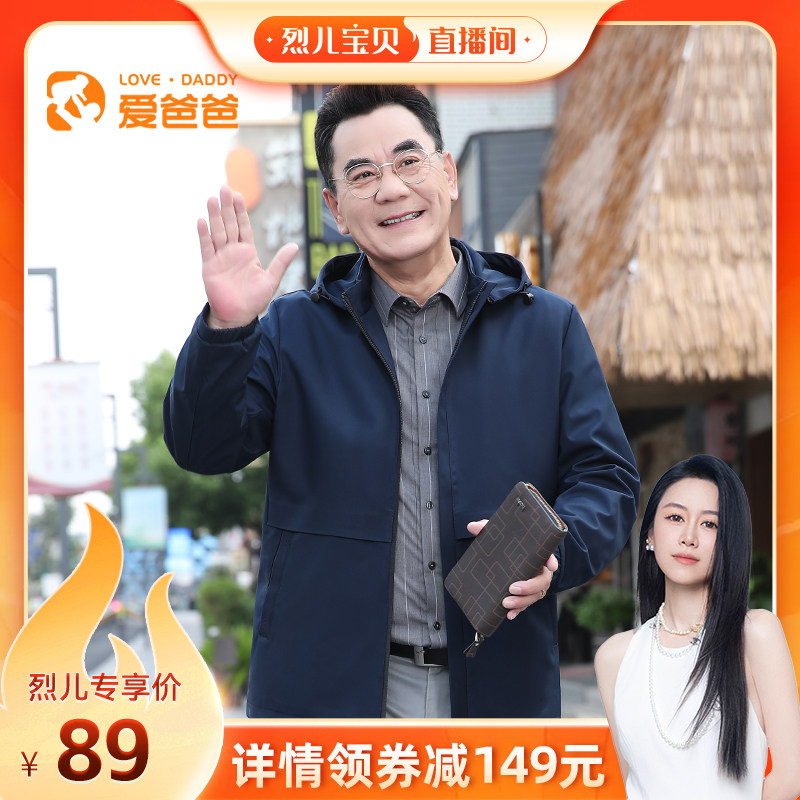 爱爸爸男士休闲连帽夹克