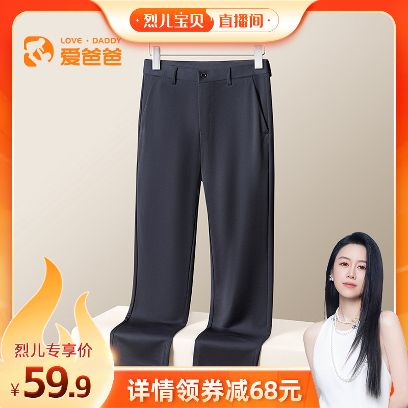 【烈儿宝贝直播间】爱爸爸商务休闲西裤秋季中年男士休闲直筒长裤