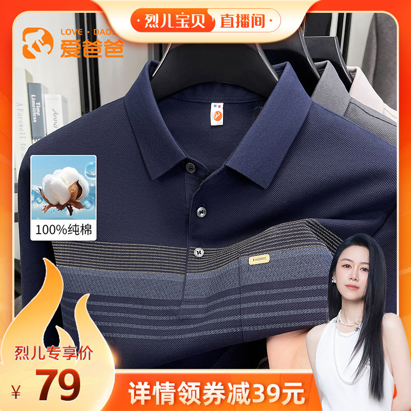 爸爸纯棉翻领长袖T恤条纹真口袋