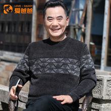 爱爸爸加绒加厚中年雪尼尔圆领毛衣打底针织衫 上衣 中老年爸爸冬装