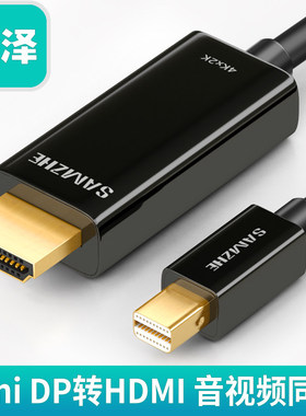 山泽小minidp转hdmi线4k高清显示连接雷电视频线迷你DP适用macboo