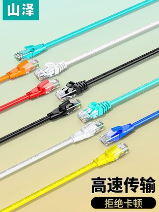 山泽六类网线千兆室内cat6电脑电视宽带线家用成品网线红蓝橙彩色