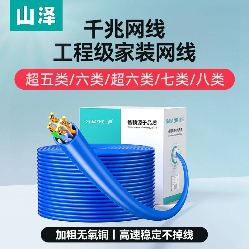 山泽超五六6类网线非屏蔽室内外防水网线七8类双屏蔽箱线工程家用