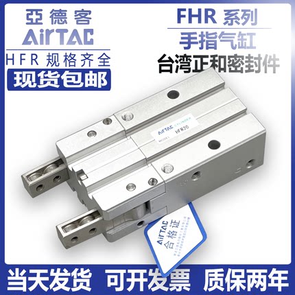 亚德客手指气缸hfR/HFR10/20/25/32/N/180度开闭气动机械手夹爪