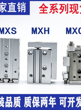 HLS滑台气缸MXH/MXQ/MXS6-8-12-16-25-20-10-30-40-50-75-125-150