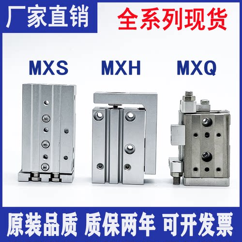 HLS滑台气缸MXH/MXQ/MXS6-8-12-16-25-20-10-30-40-50-75-125-150