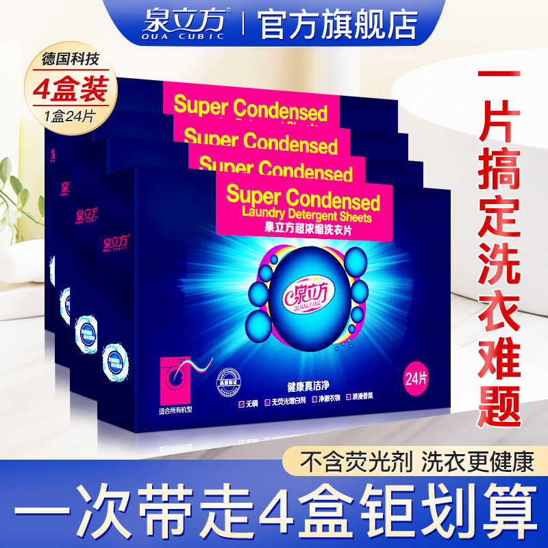 泉立方洗衣片一片洗一桶更省事