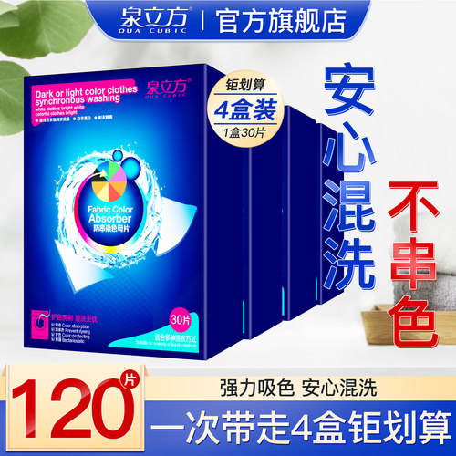 泉立方吸色片防串染色钜能吸