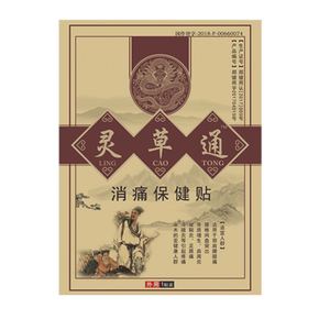 灵草通贴膏颈肩腰腿脚疼痛贴膏缓解调理外用膏贴舒缓疼痛