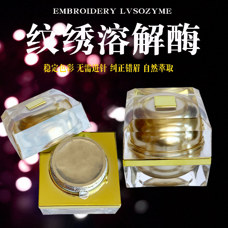 正品纹绣纠正眉部溶解酶绣眉退色膏淡化修改褪色剂纹眉洗眉膏色料