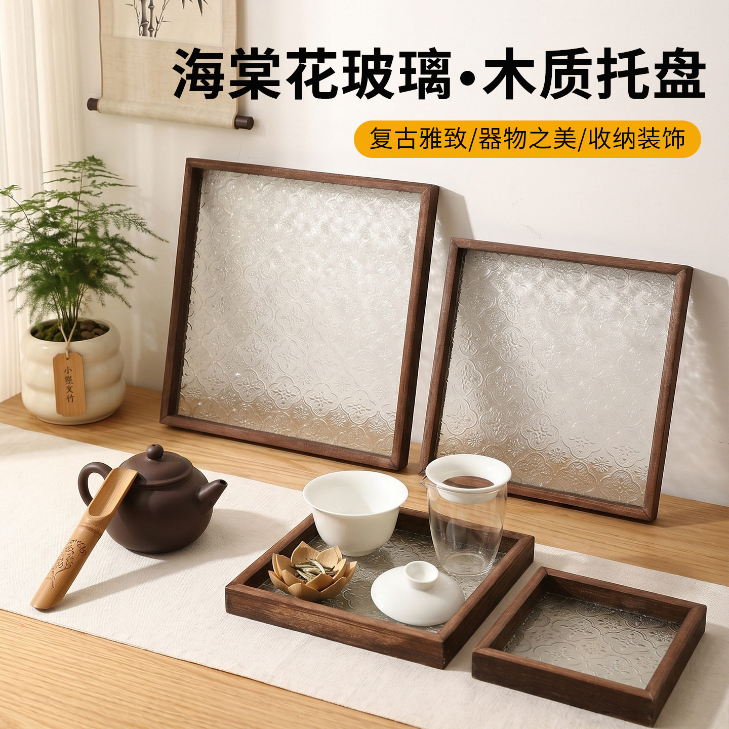 复古木质海棠花玻璃托盘茶室客厅茶几多用途收纳茶盘果盘食物托盘