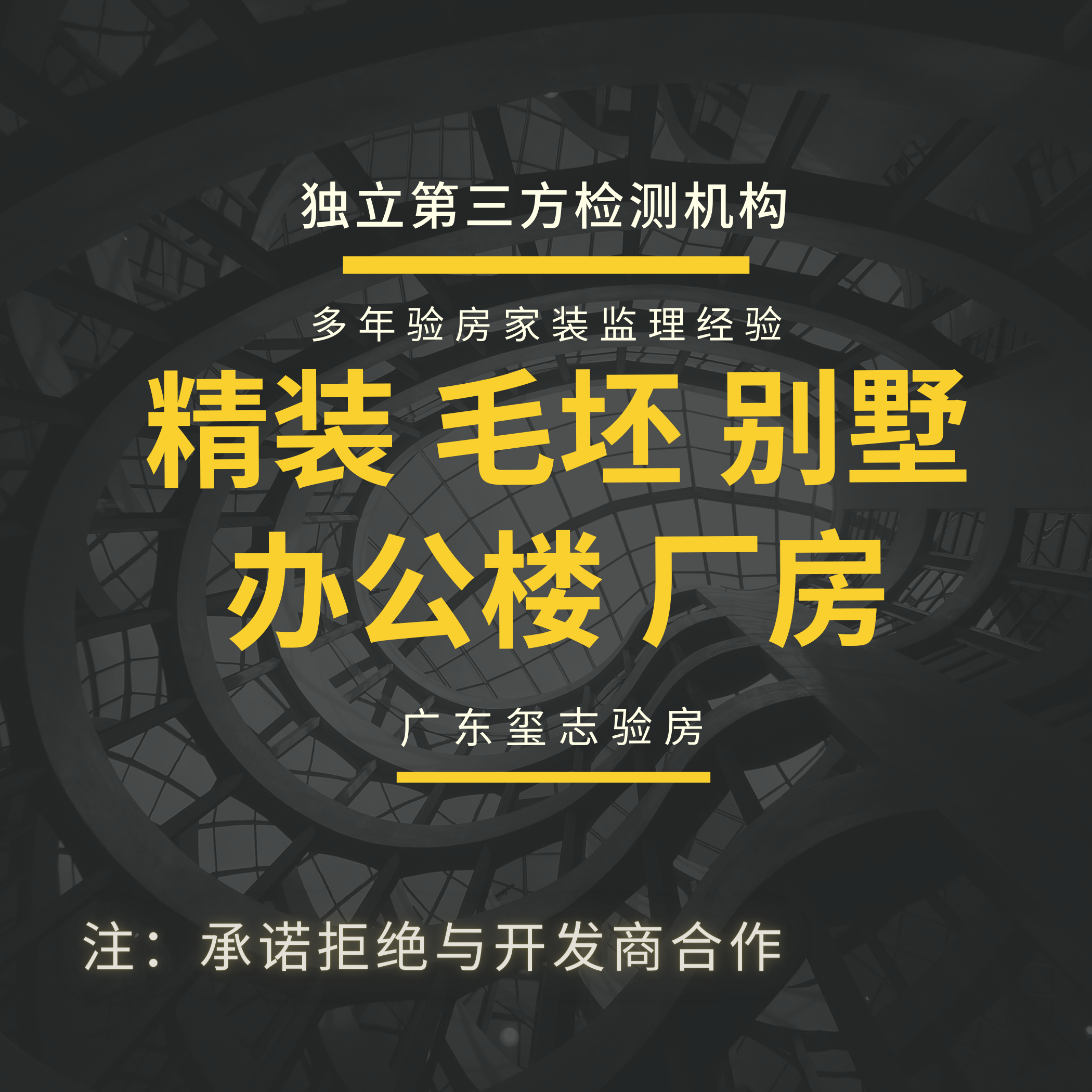 精装房毛坯房验房师傅监理订金