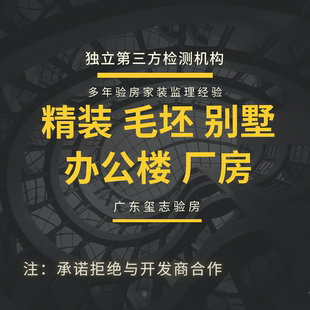 房毛坯房验房师傅监理订金 精装