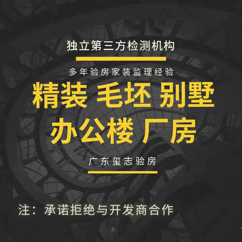 精装房毛坯房验房师傅监理订金