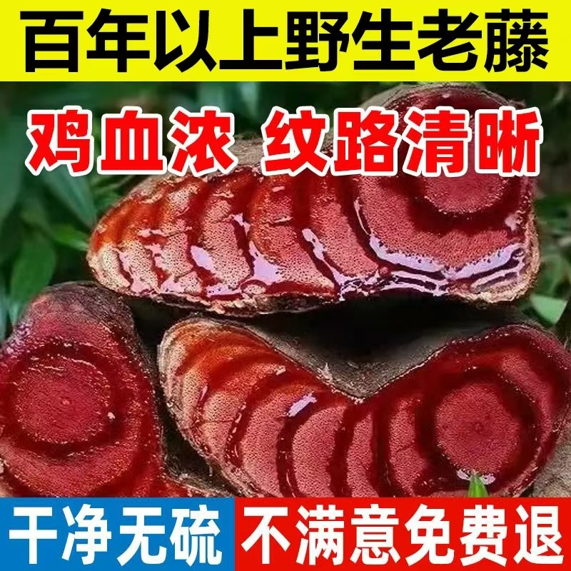 云南深山百年野生鸡血藤特级中药材正宗老藤干货补血草药煮水泡酒