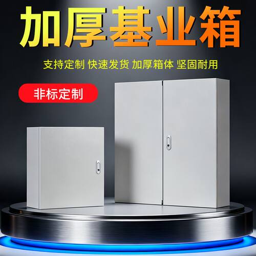 室内电箱配基业箱空箱加