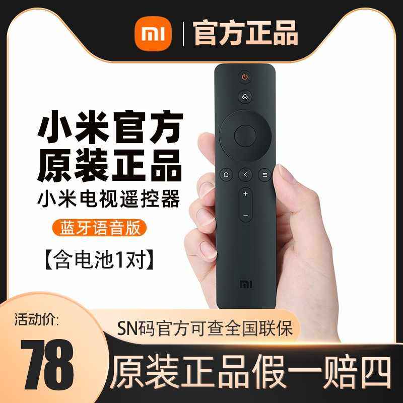 原装正品小米电视机蓝牙语音遥控电视红外线遥控器盒子红米通用